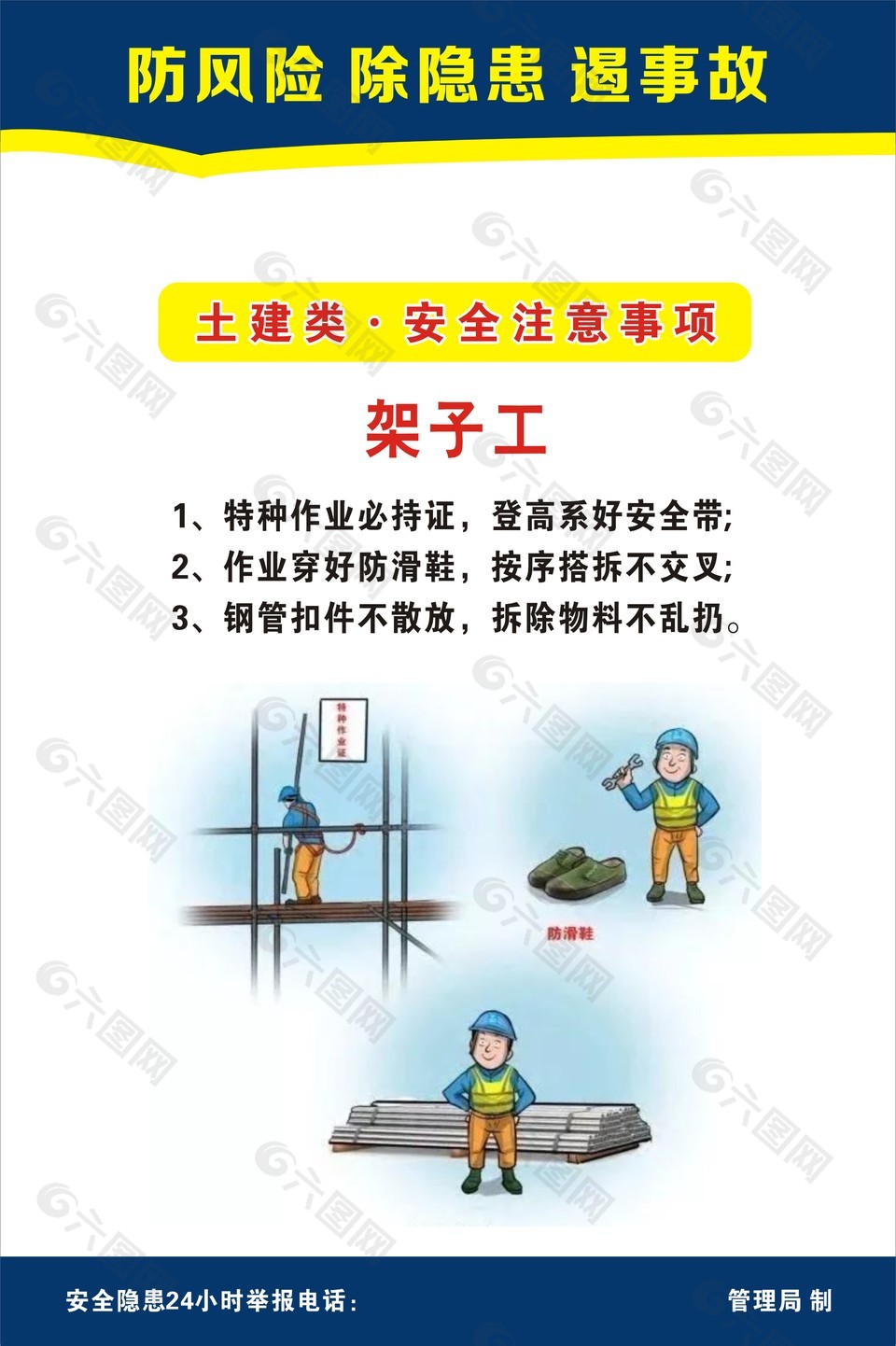 建筑工地架子工安全注意事项