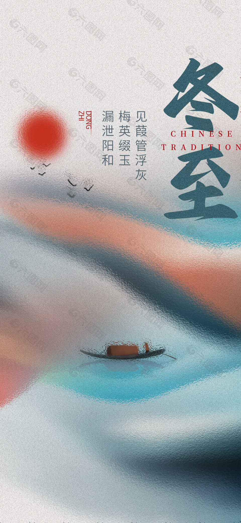 冬至划船简约时尚二十四节气海报
