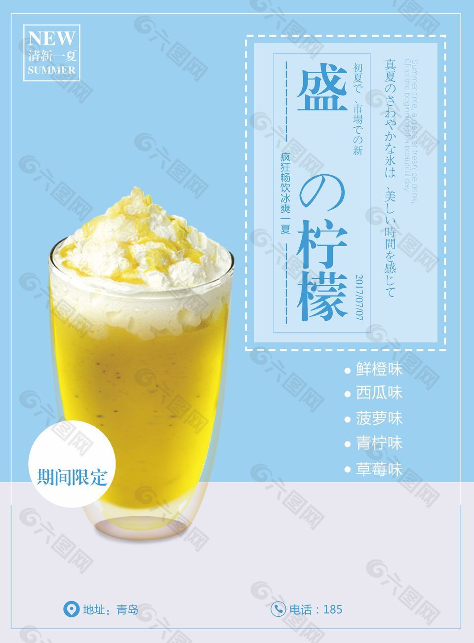 饮品饮料柠檬茶促销海报