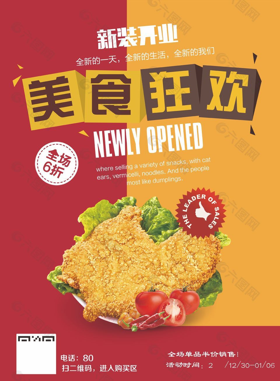 美味炸鸡美食促销海报