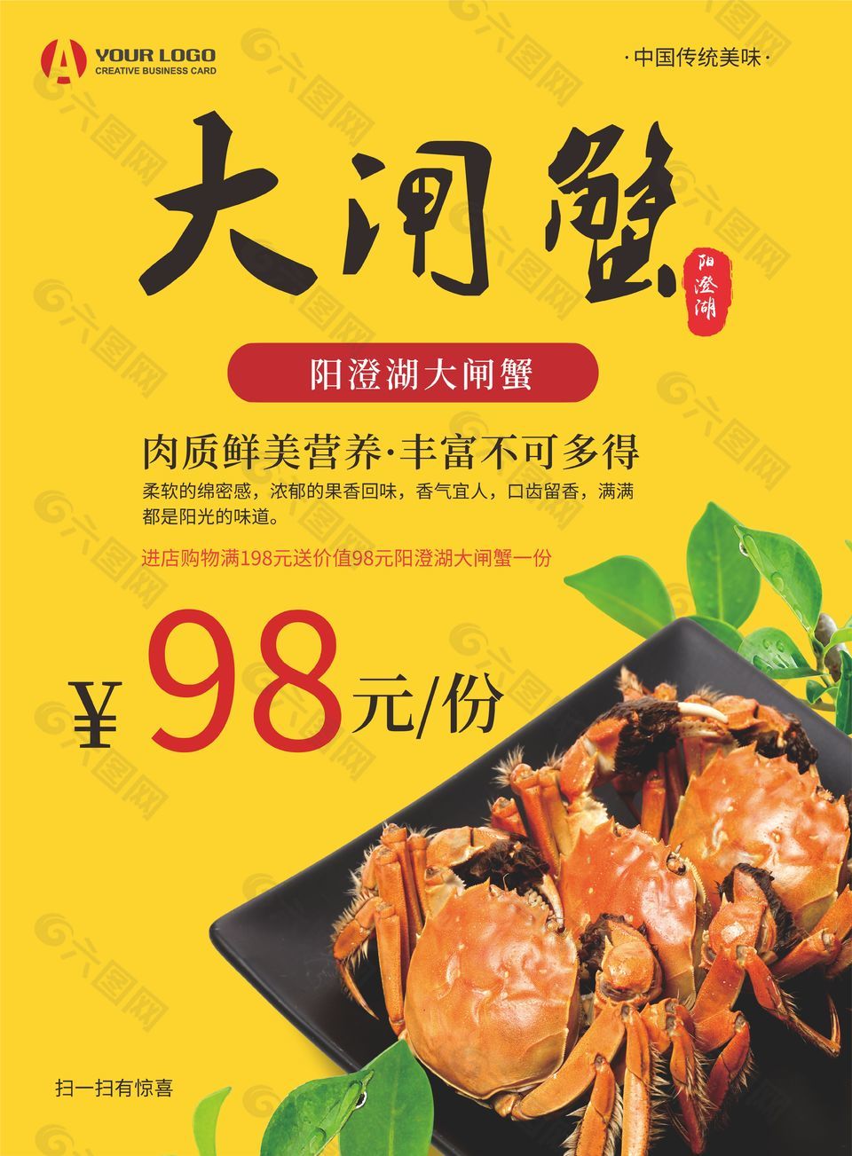 阳澄湖大闸蟹美食促销海报