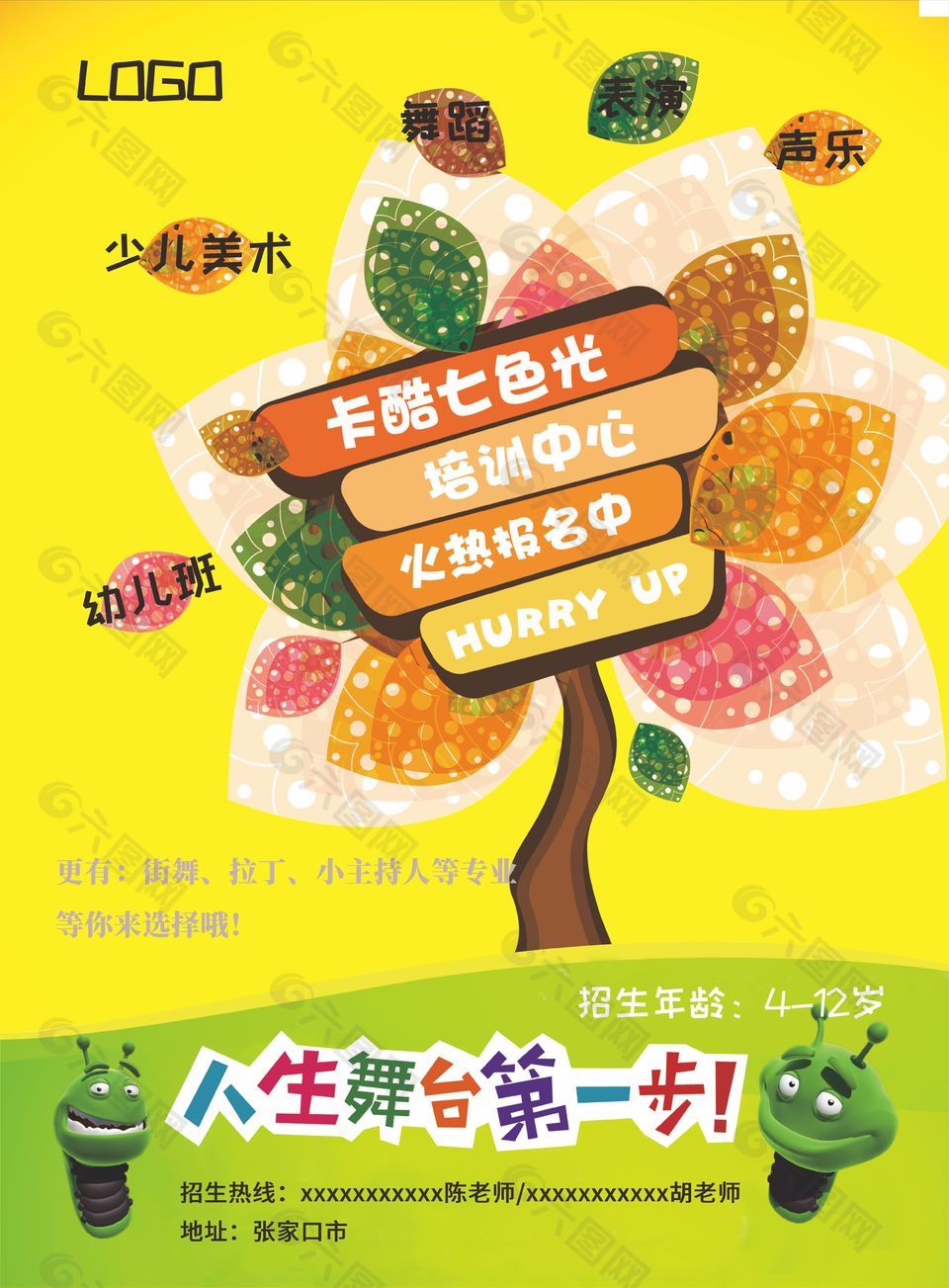 少儿美术培训机构宣传海报