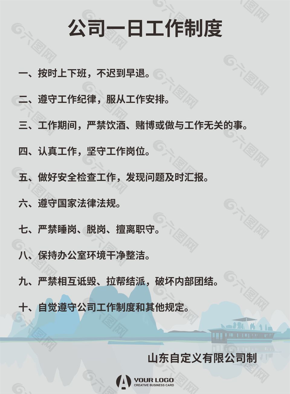 极简风公司工作制度宣传海报