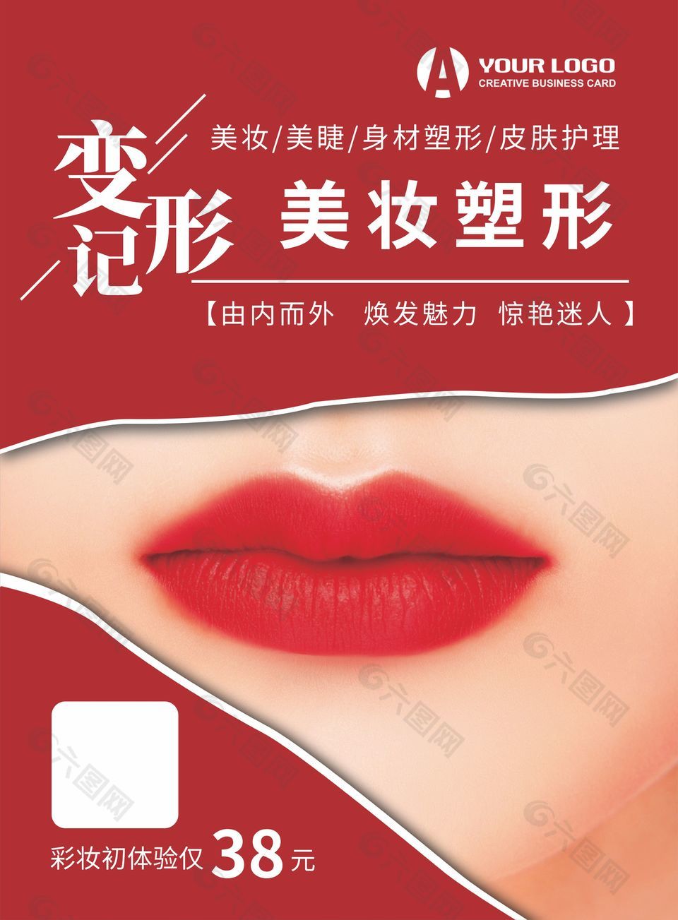 美容院皮肤管理宣传海报