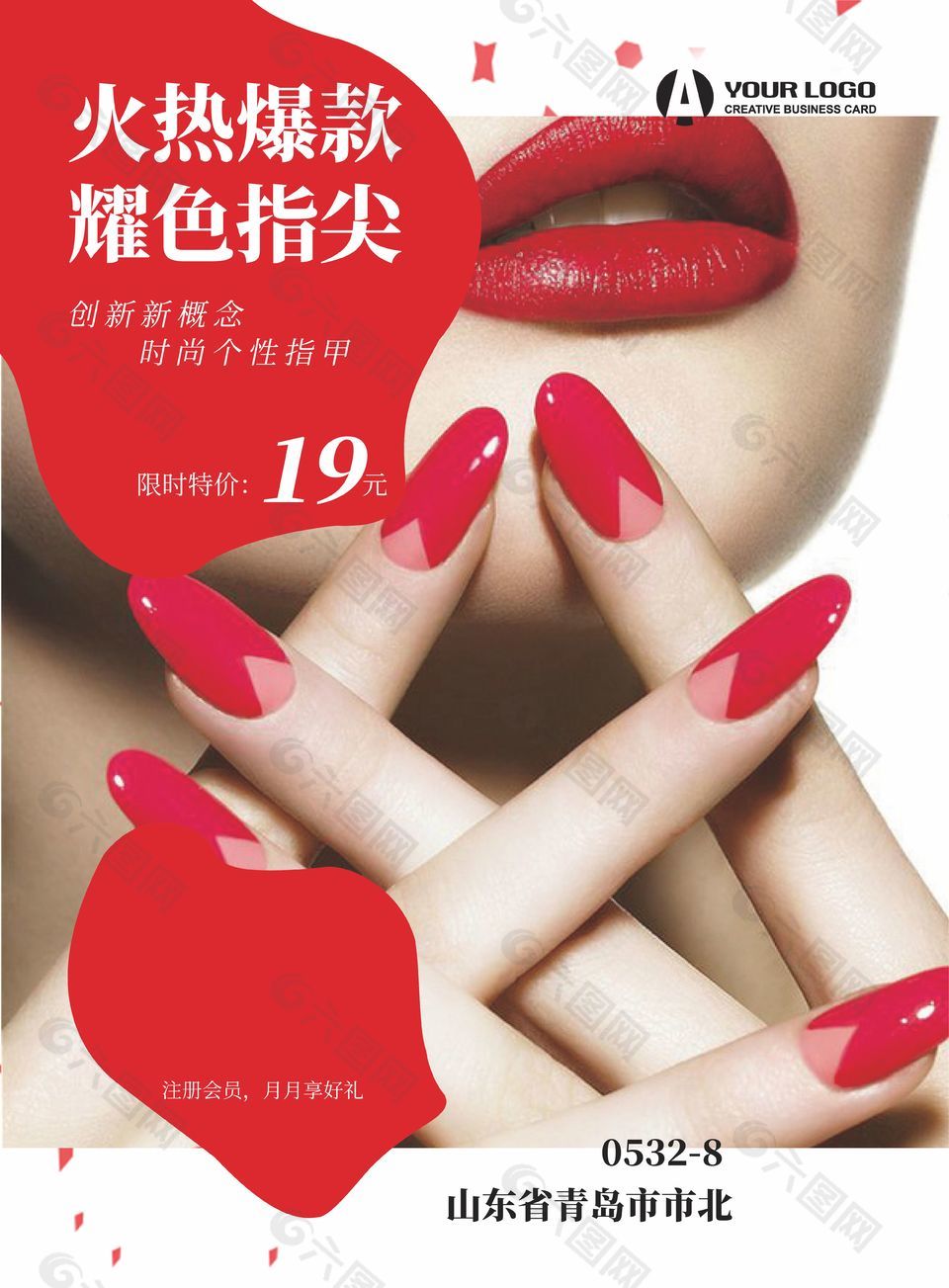 创新概念时尚美甲宣传海报