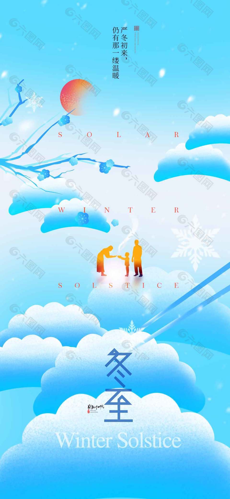 严冬初来冬至传统二十四节气海报