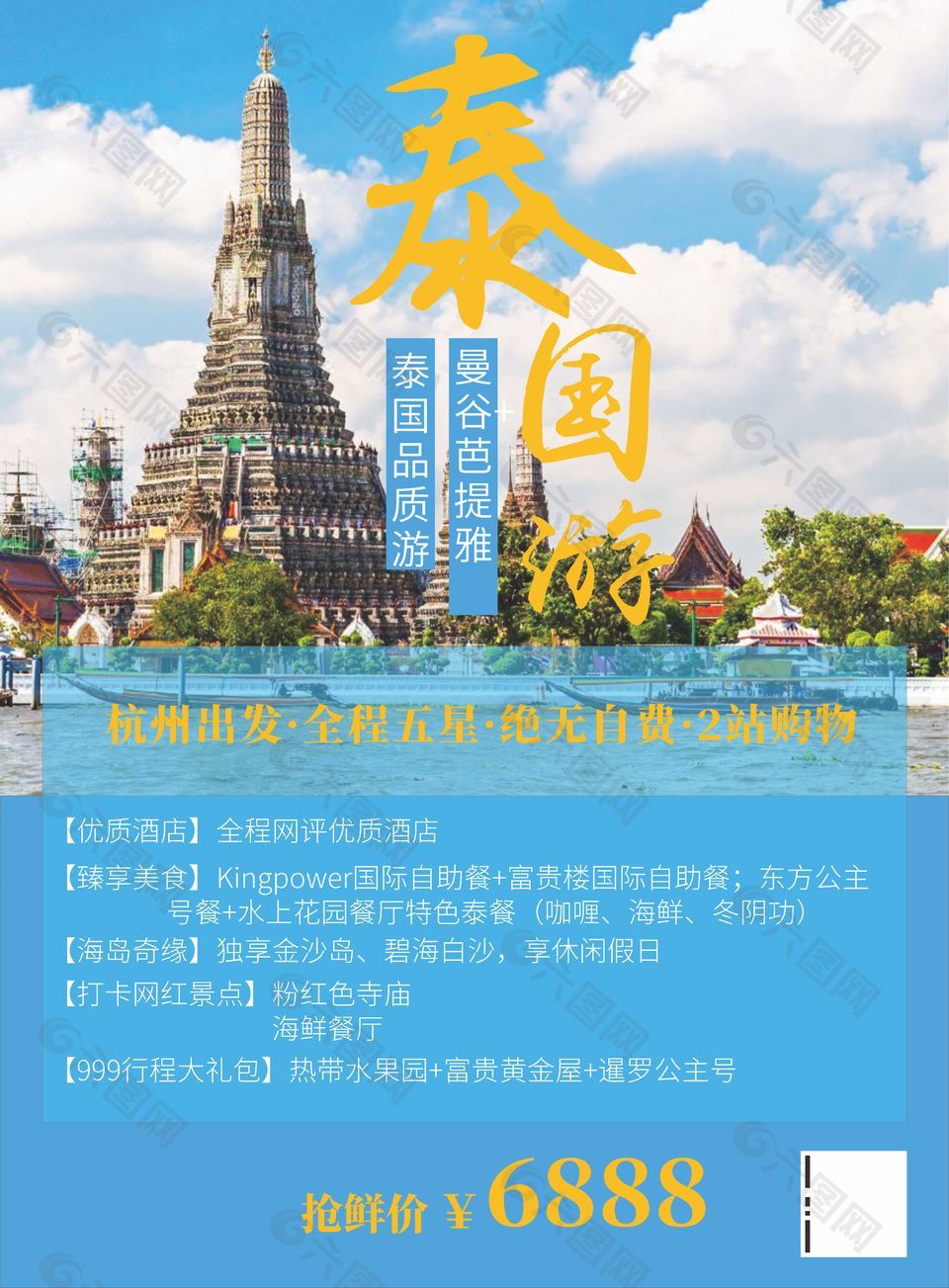 简约创意泰国芭提雅旅游宣传海报
