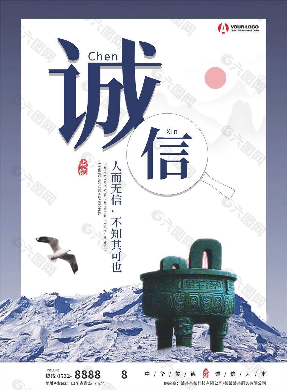 简约高级诚信为本企业文化海报