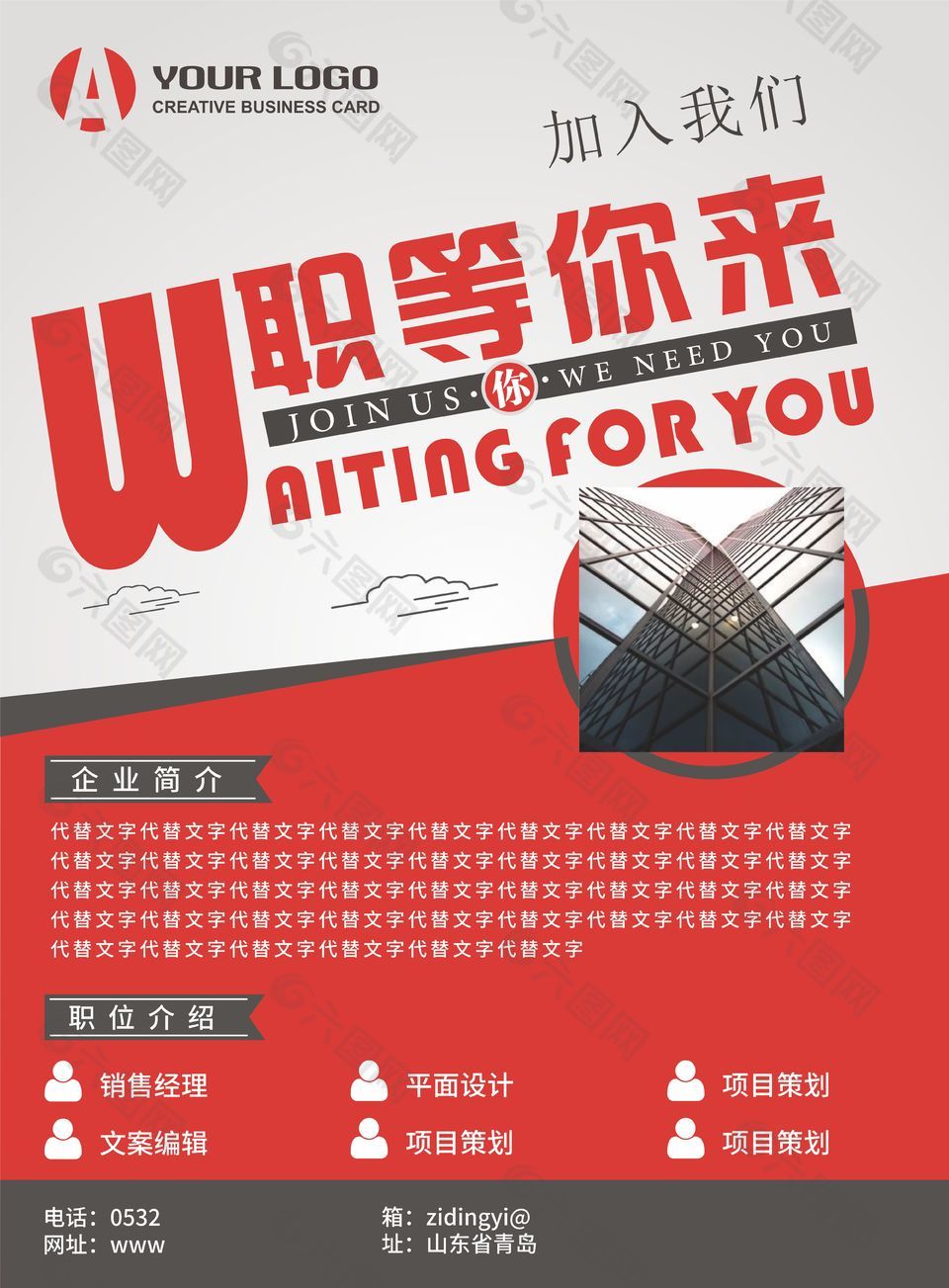 创意时尚高级招聘宣传海报