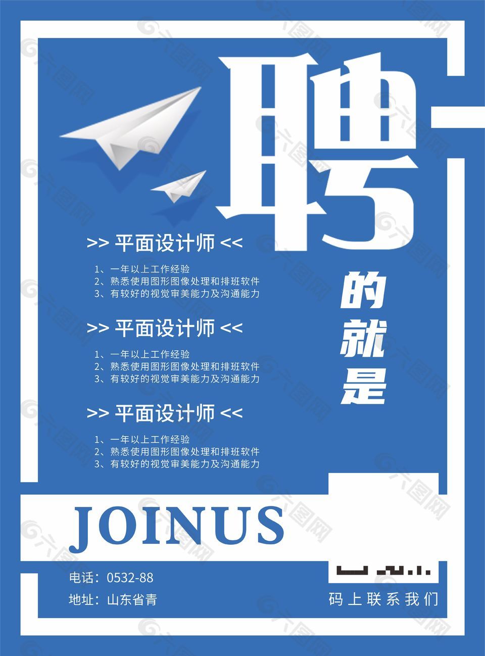 蓝色极简风创意招聘宣传海报