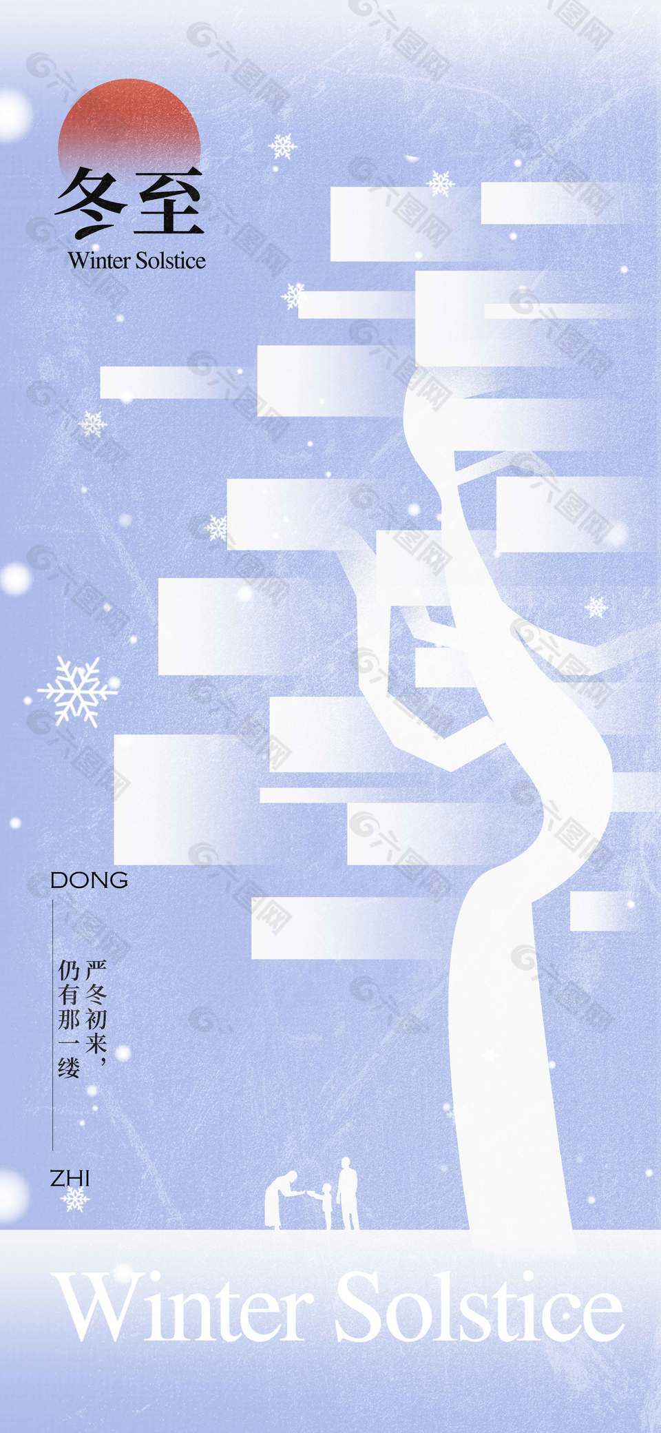 冬至一家三口团圆传统节气海报