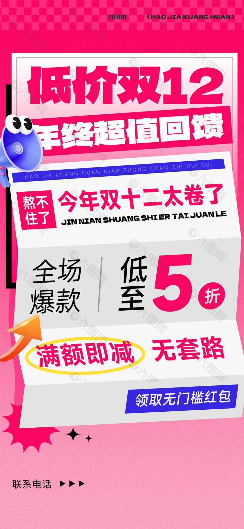 低价双12年终超值回馈创意粉色海报