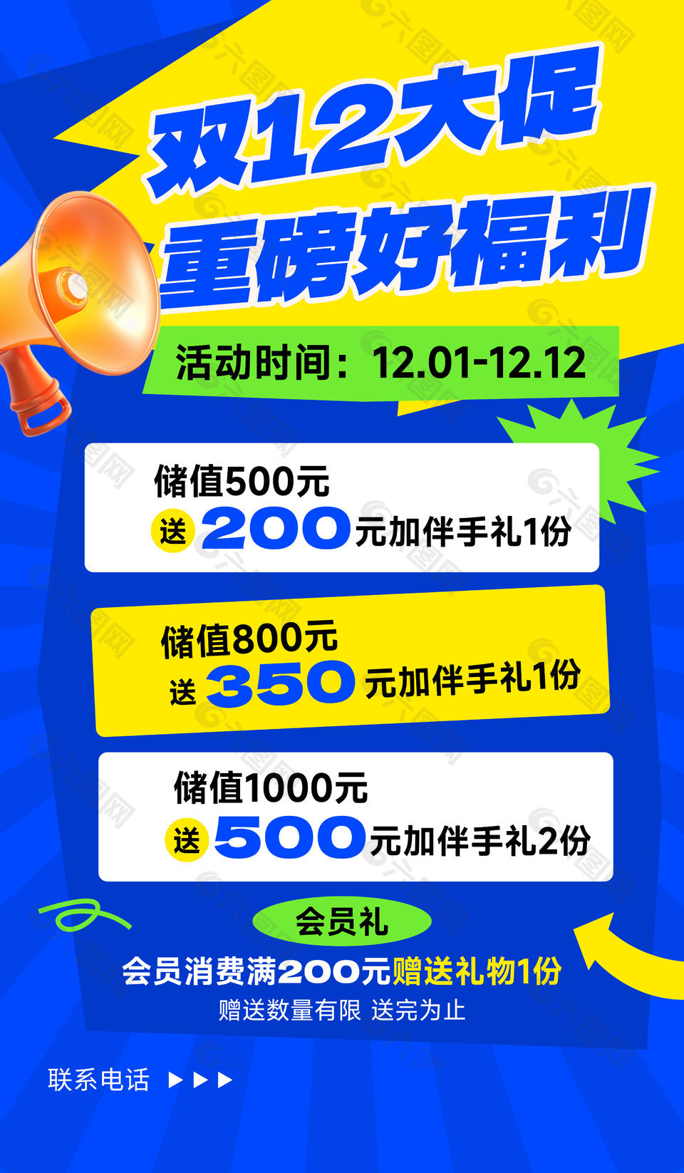 双12大促重磅好福利活动蓝色海报设计