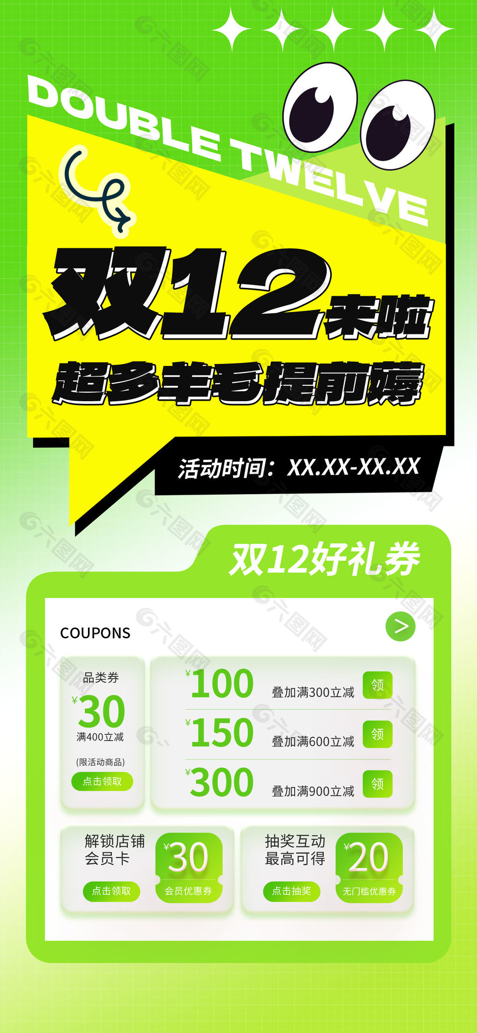双12好礼券羊毛提前薅绿色海报设计