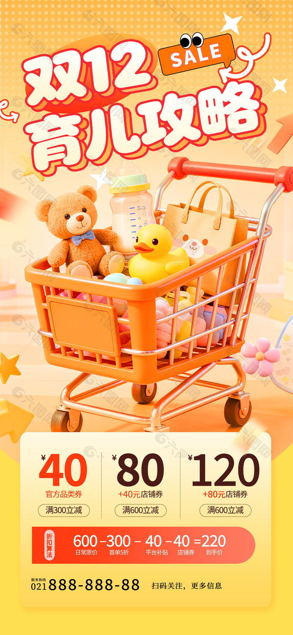 双12育儿攻略婴儿用品促销海报设计