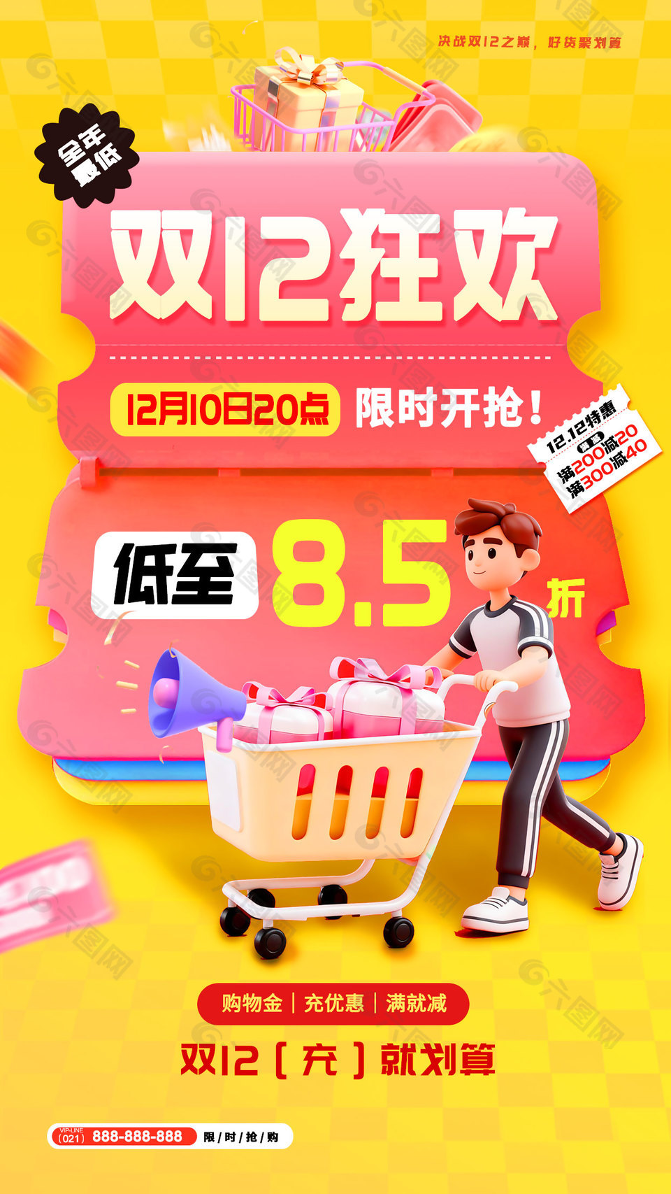 双12狂欢充值购物创意C4D元素海报