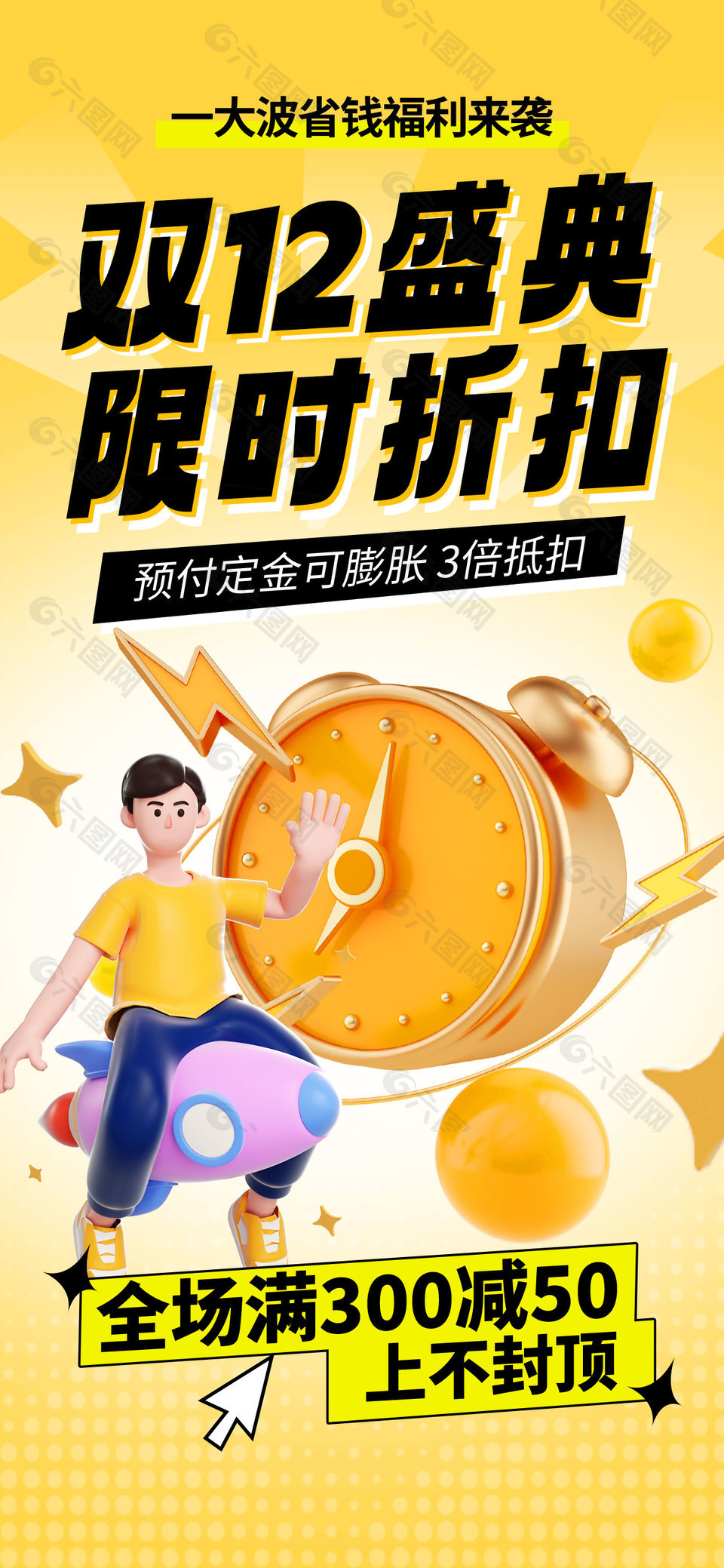 双12盛典限时折扣创意元素海报设计
