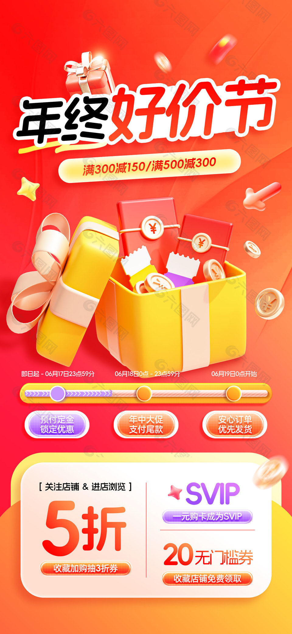 年终好价节电商活动宣传海报设计