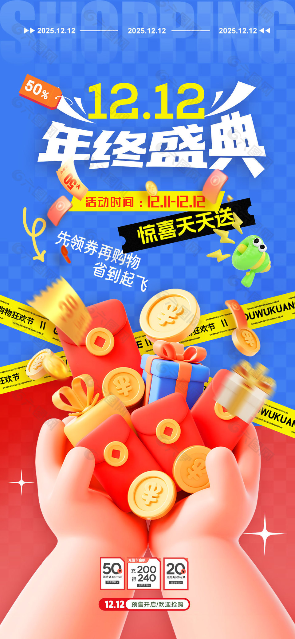 双12年终盛典惊喜天天送电商活动海报