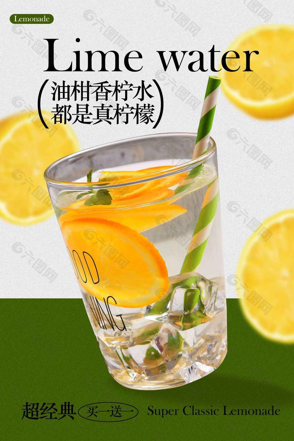 清新油柑香柠水饮品宣传海报