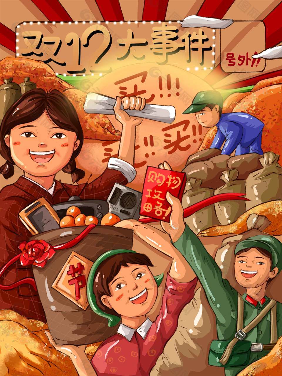 复古怀旧风双十二购物促销海报