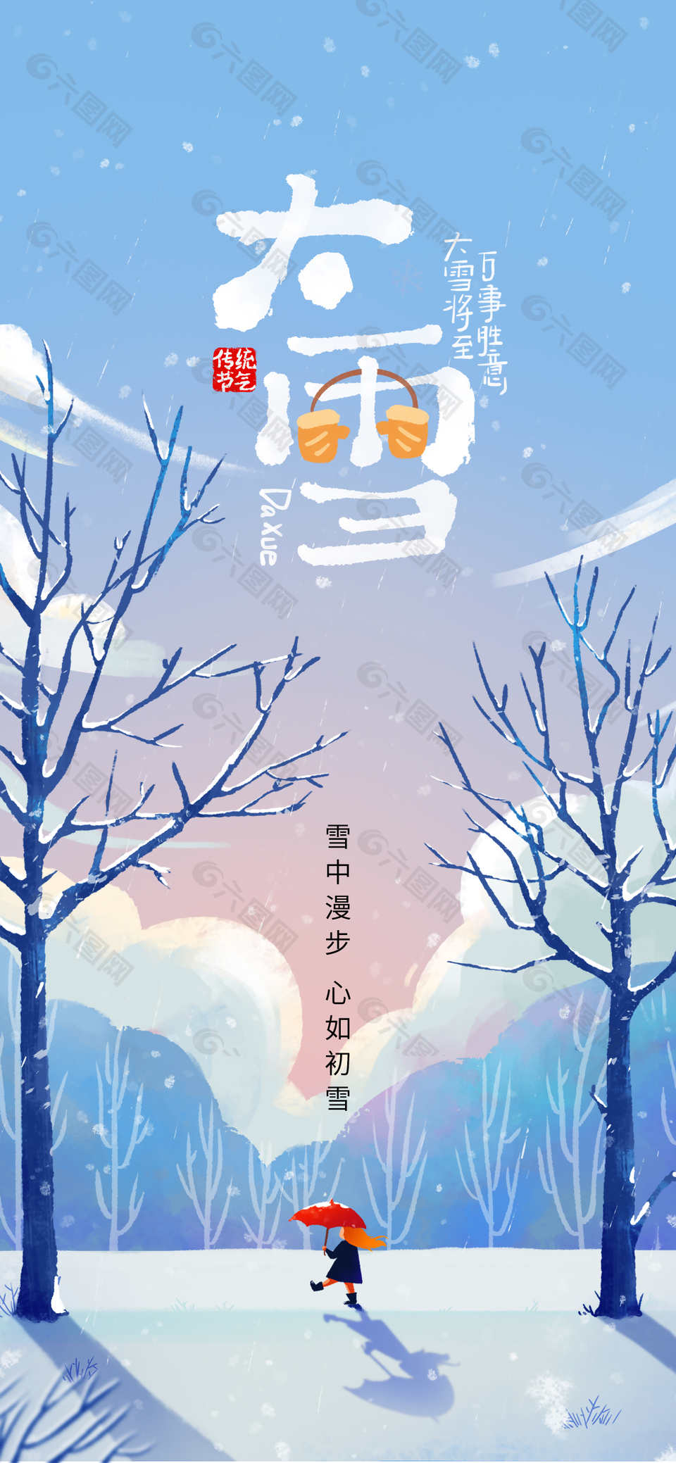 万事胜意中国传统大雪节气海报