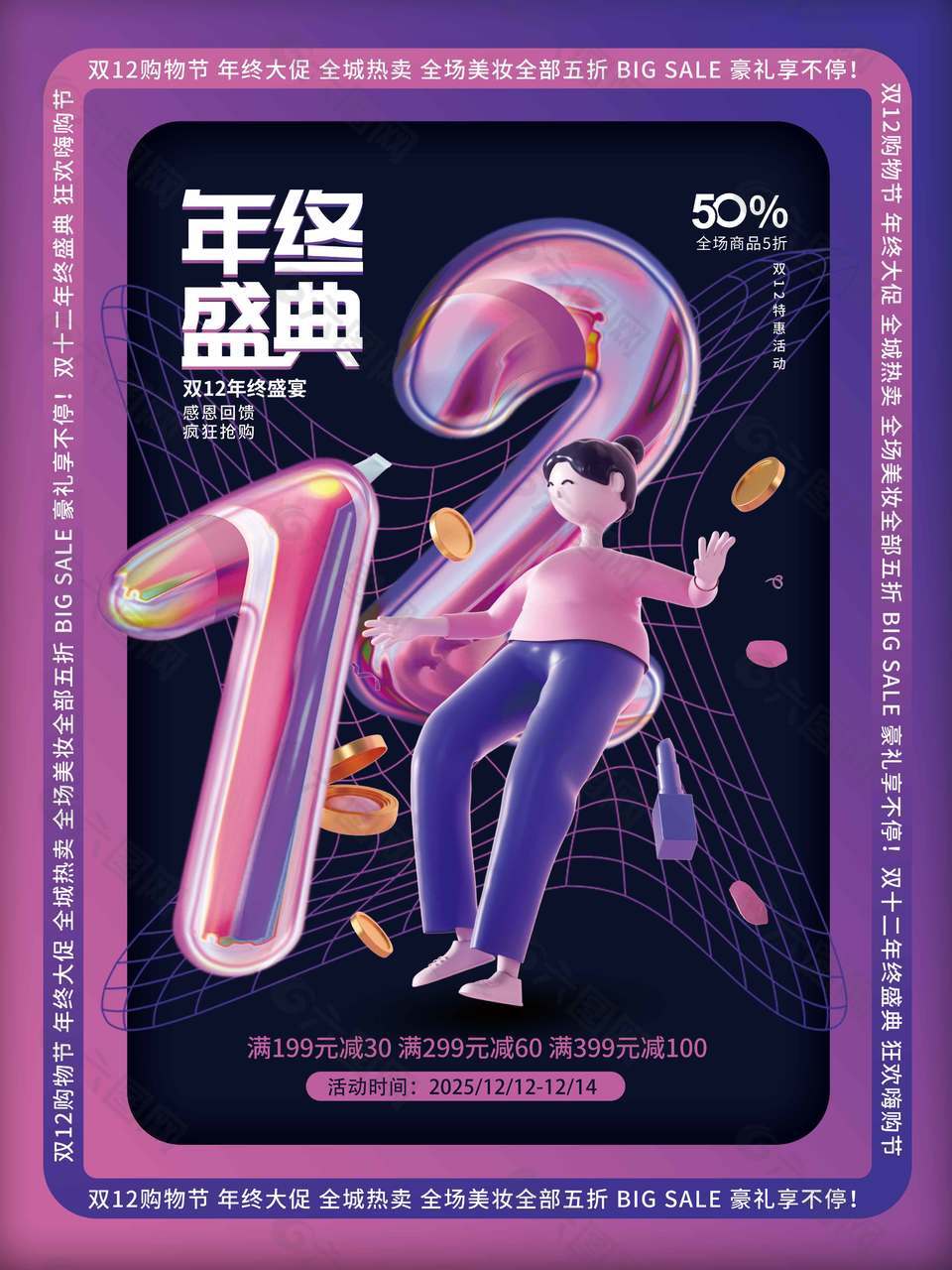 双十二购物节年终大促全城热卖活动海报