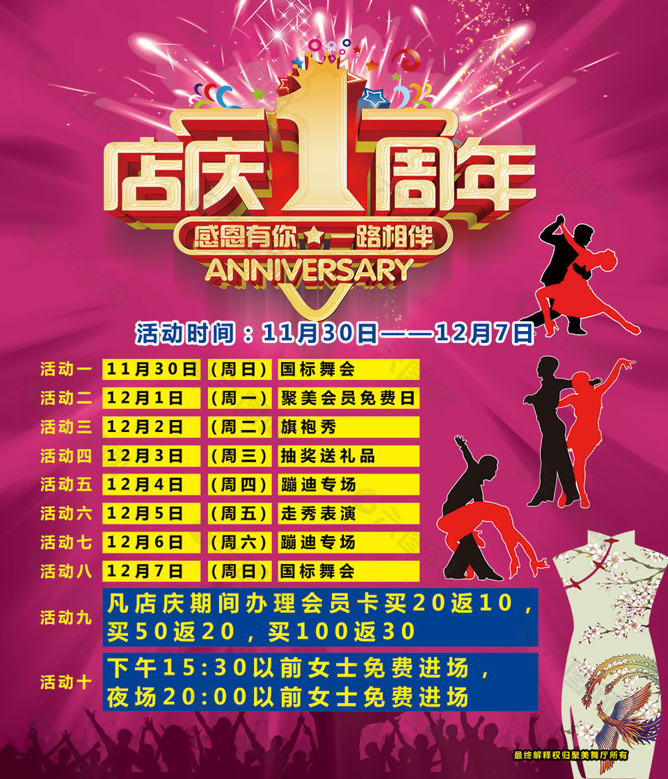 感恩有你1周年店庆宣传海报