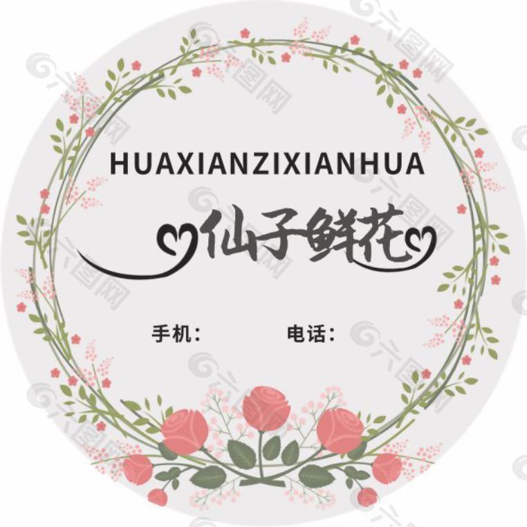 唯美清新鲜花店不干胶贴纸