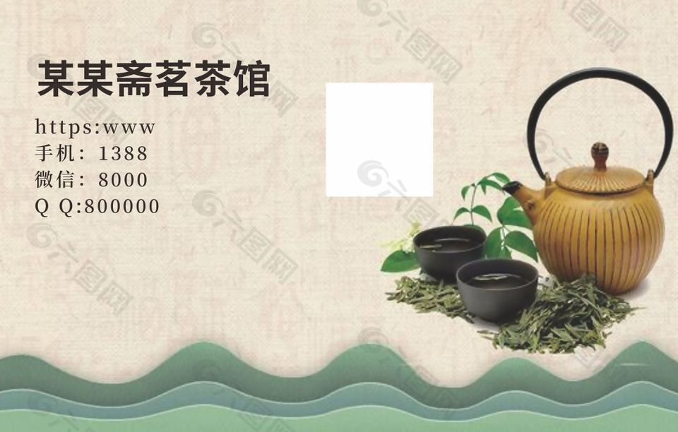 简单清新斋茗茶馆商务名片设计