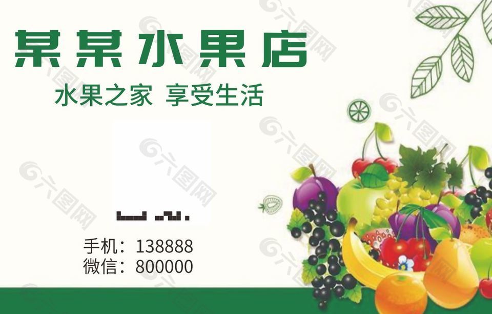 创意清新水果店名片设计
