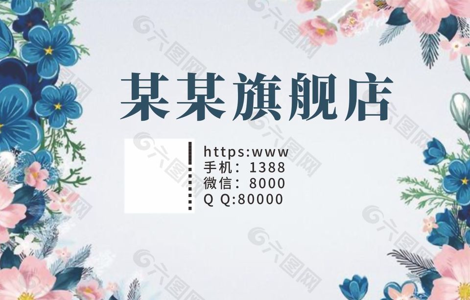 唯美浪漫花卉装饰店铺名片设计