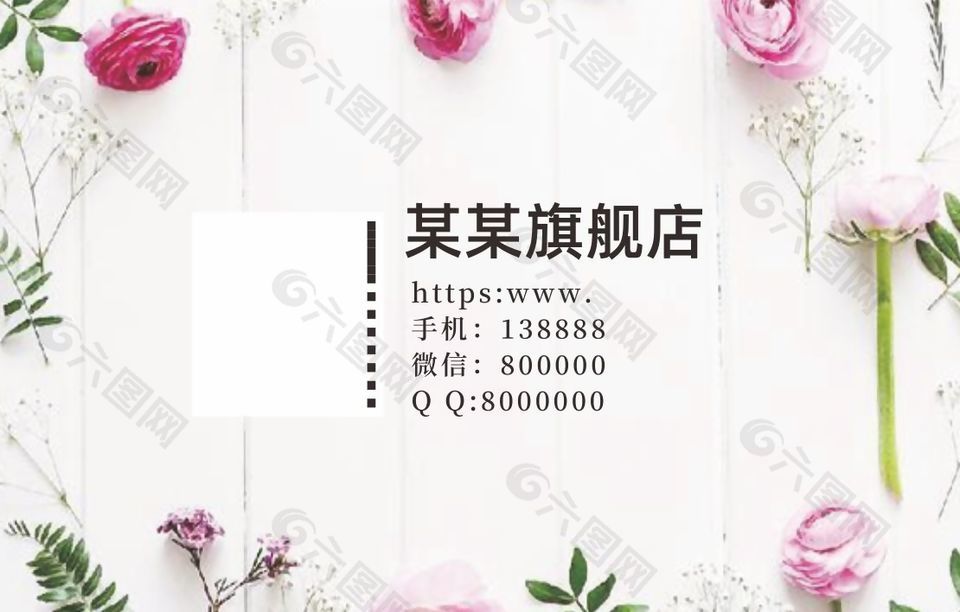 浪漫花朵装饰店铺名片设计