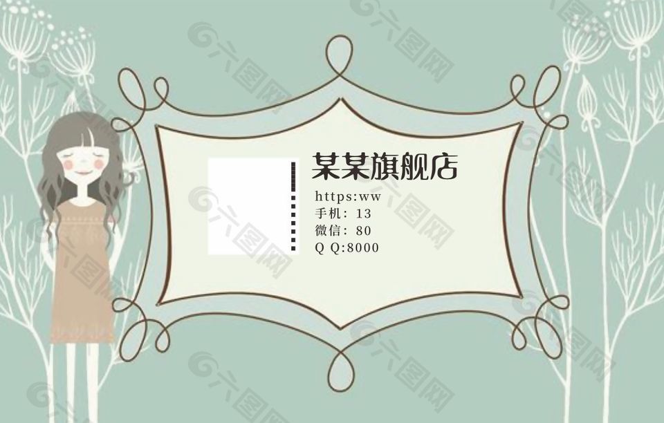 文艺清新店铺名片设计