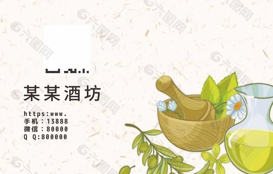小清新风格酒坊名片设计