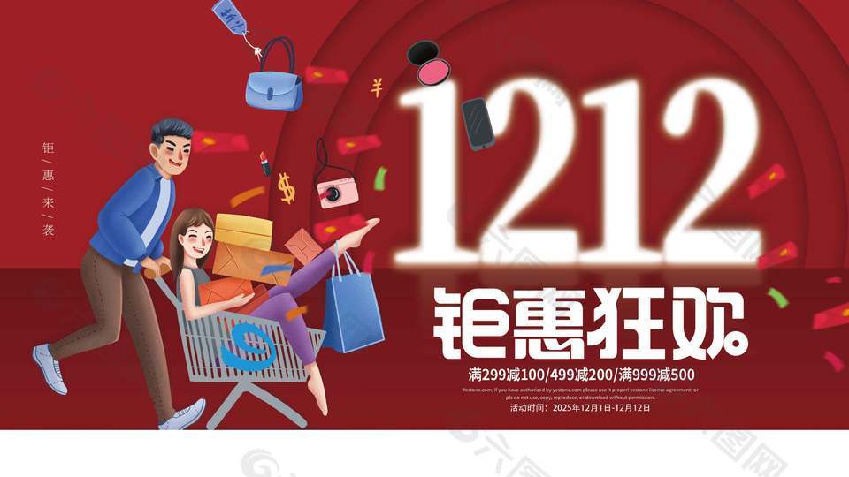 双十二钜惠狂欢来袭促销活动展板