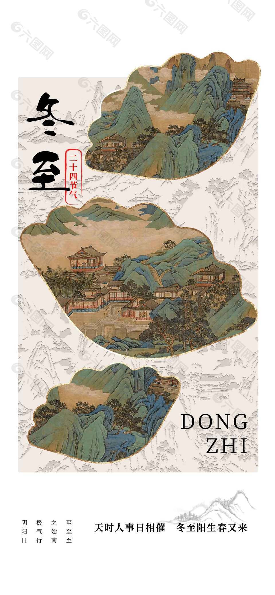 简约中国风传统二十四节气冬至海报