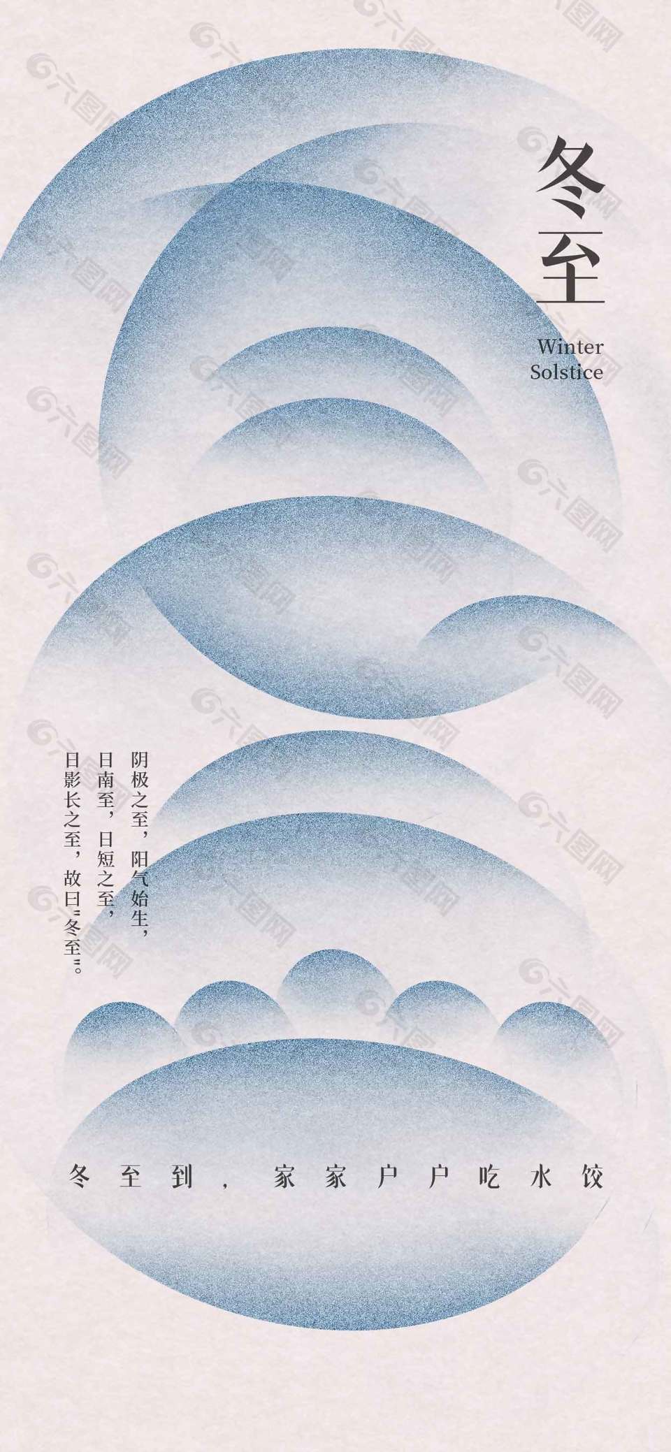 冬至到吃水饺传统二十四节气海报