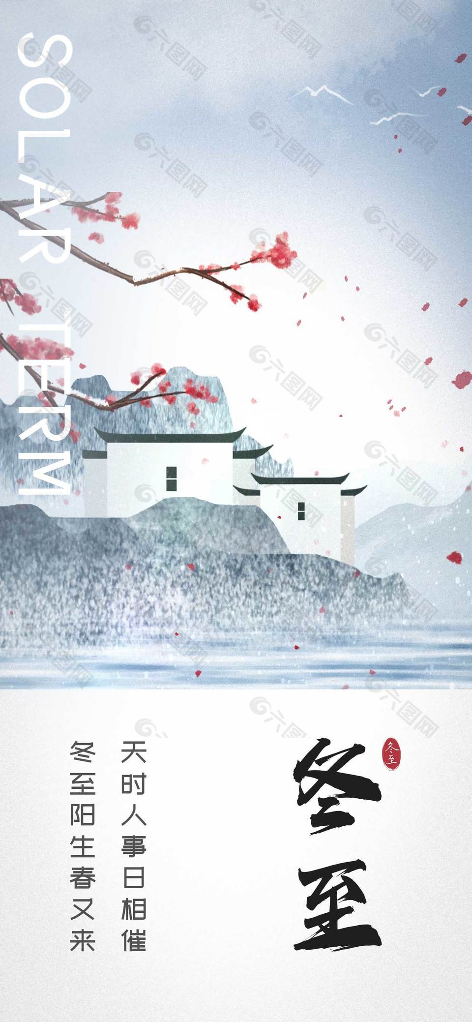 极简风雪天梅花落传统二十四节气海报