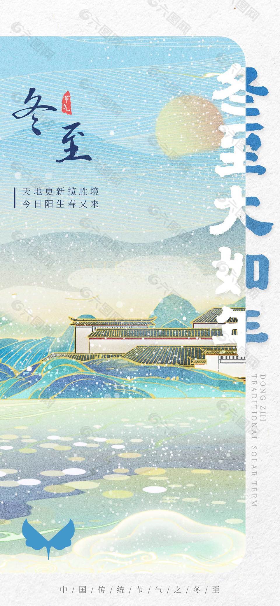 简约时尚冬至大如年传统二十四节气海报