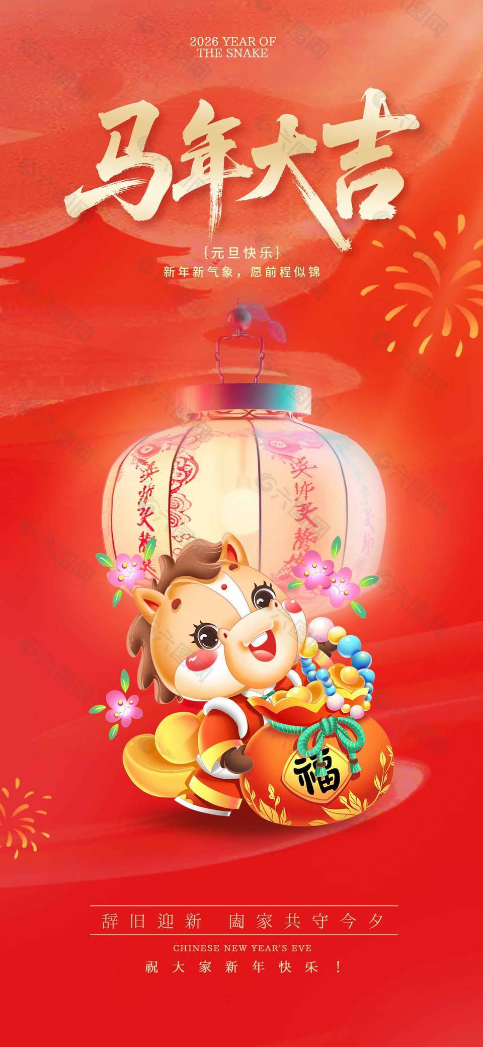 马年大吉简约创意马年元旦节海报