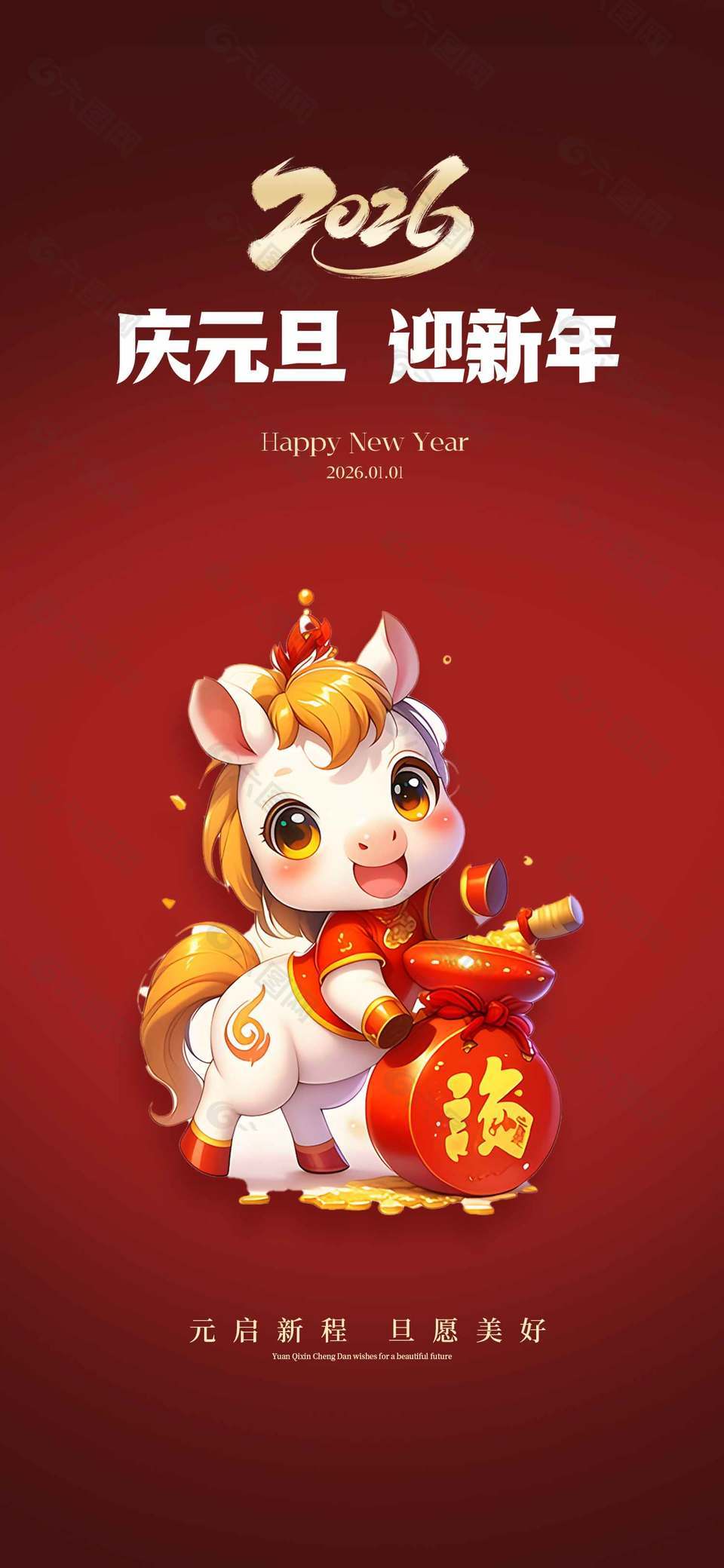 简约高级卡通清新马年元旦节海报