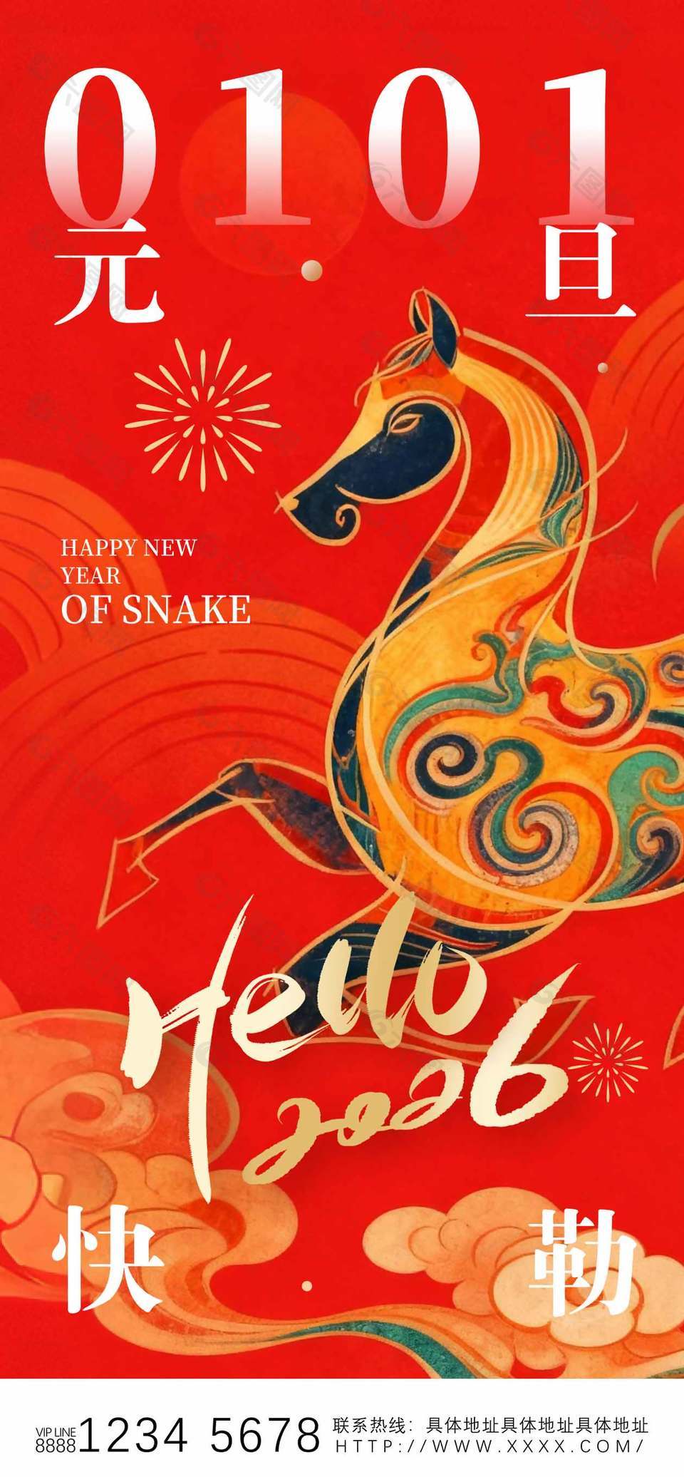 唯美古典中式意境马年元旦节海报