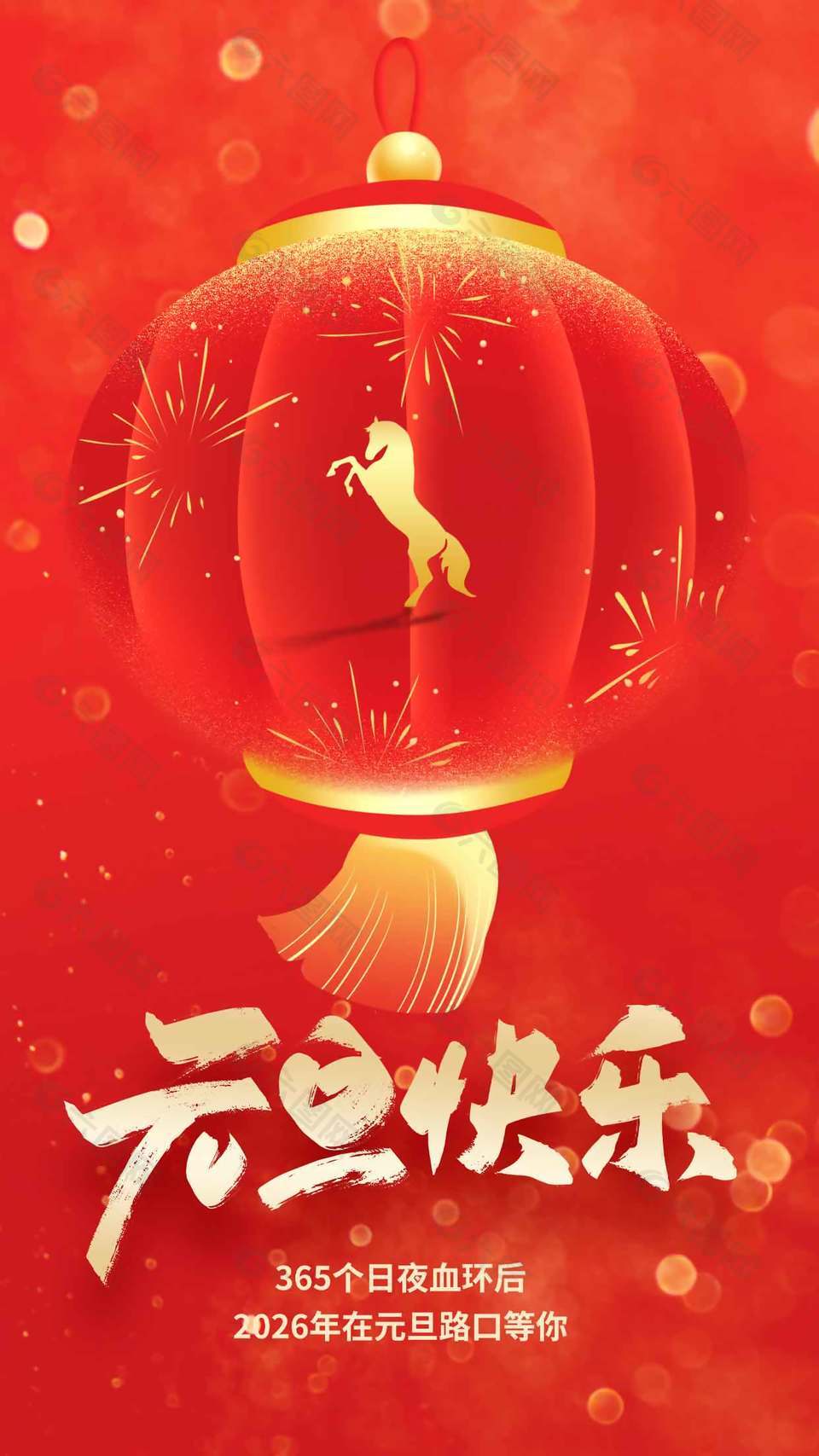 红色喜庆唯美简约马年元旦节海报