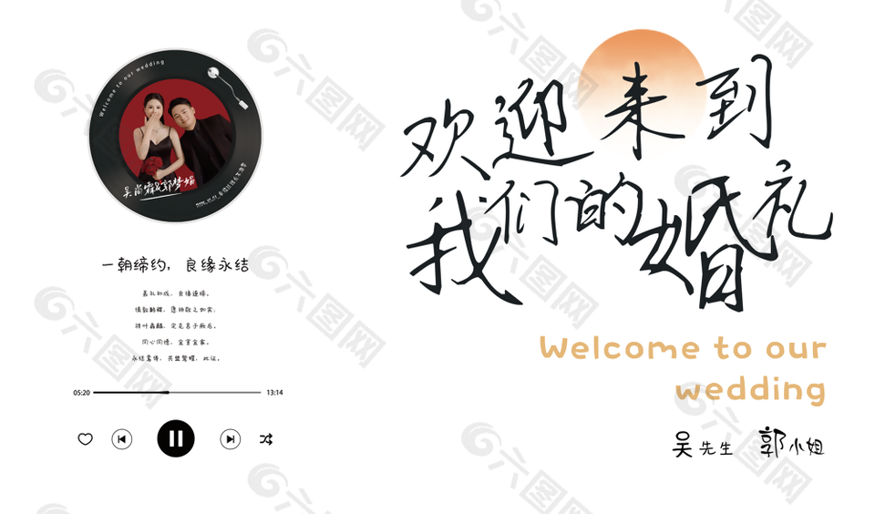 简约浪漫婚礼迎宾展板设计