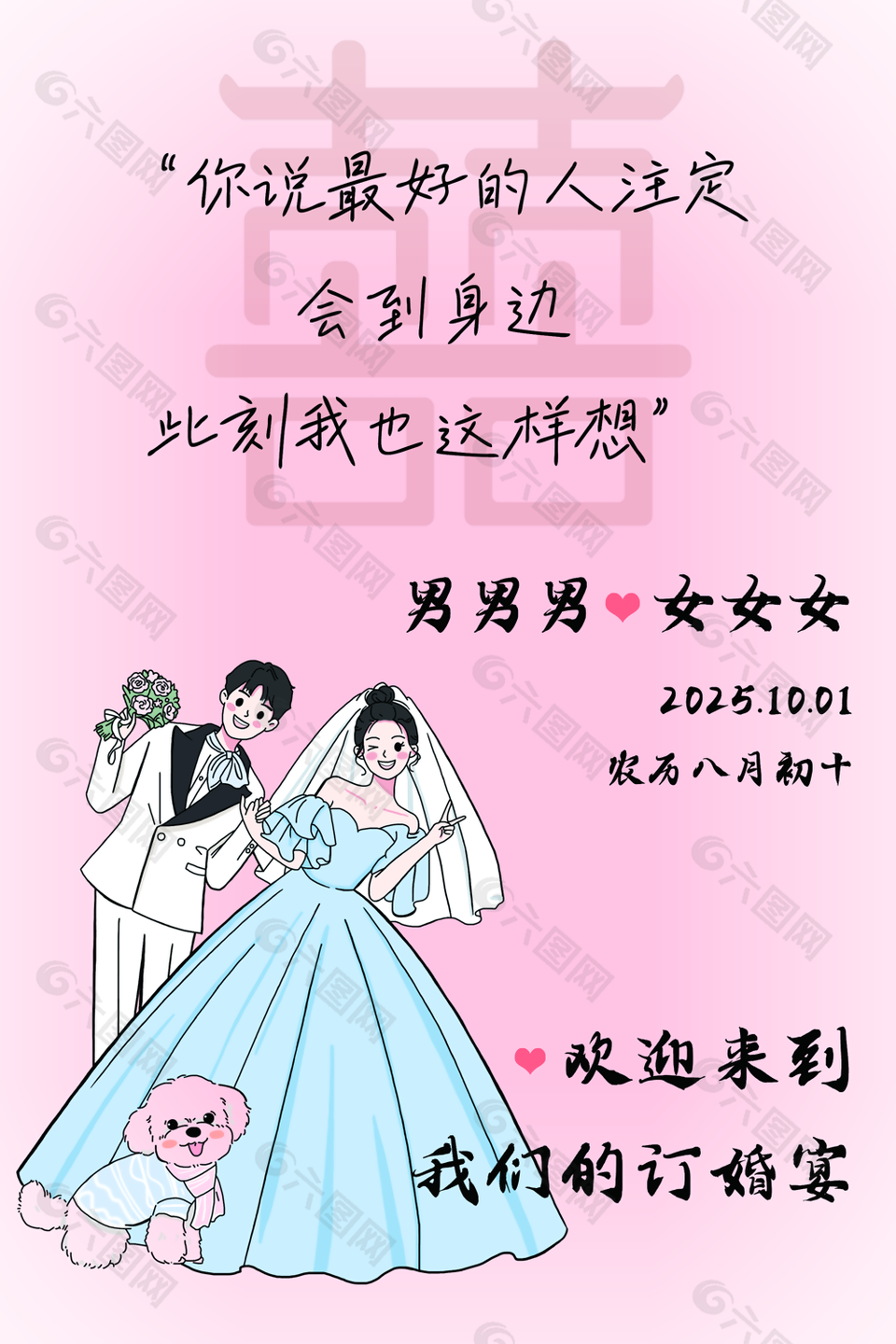 手绘卡通风粉色主题订婚宴邀请函设计