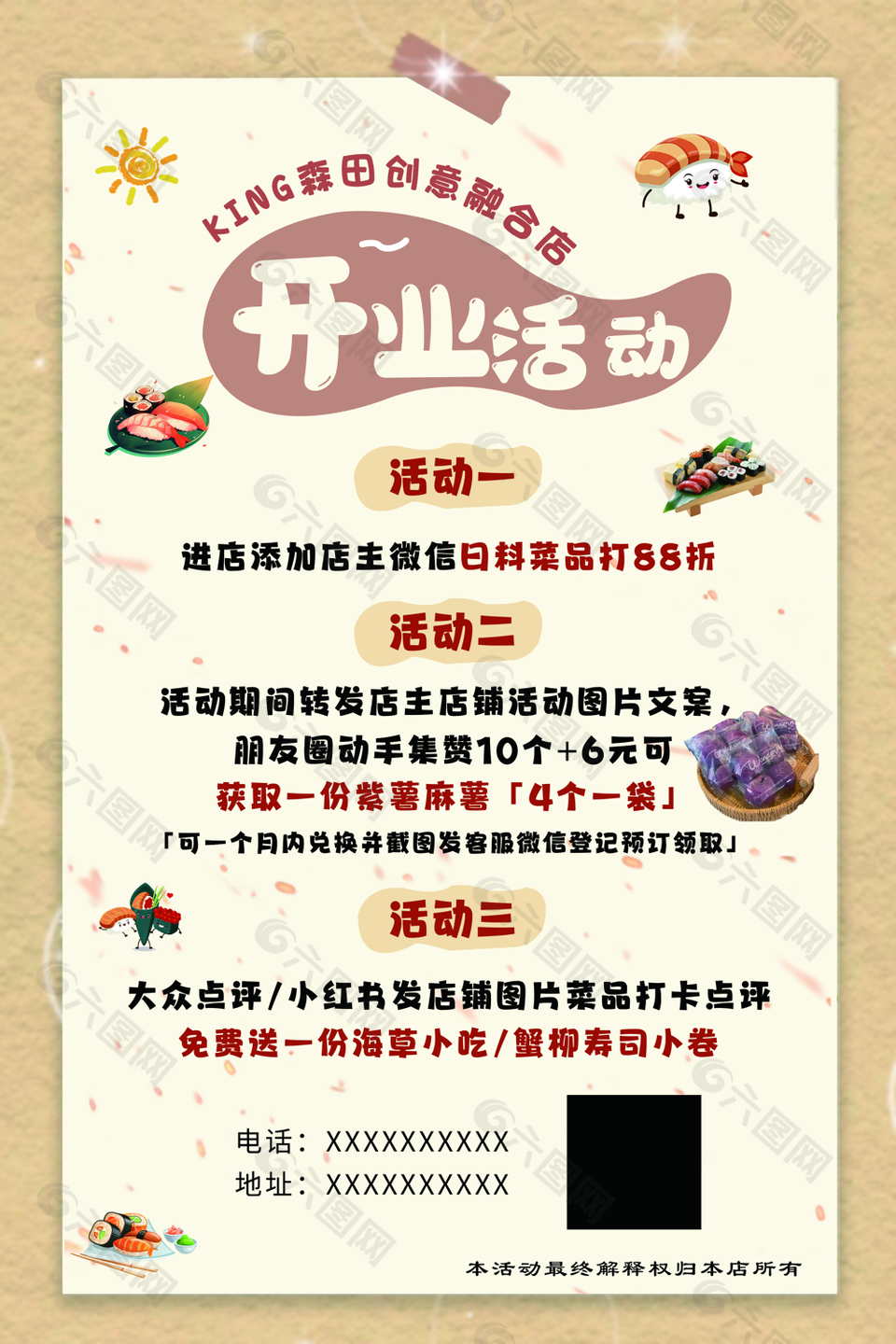 美食店铺开业活动宣传海报设计