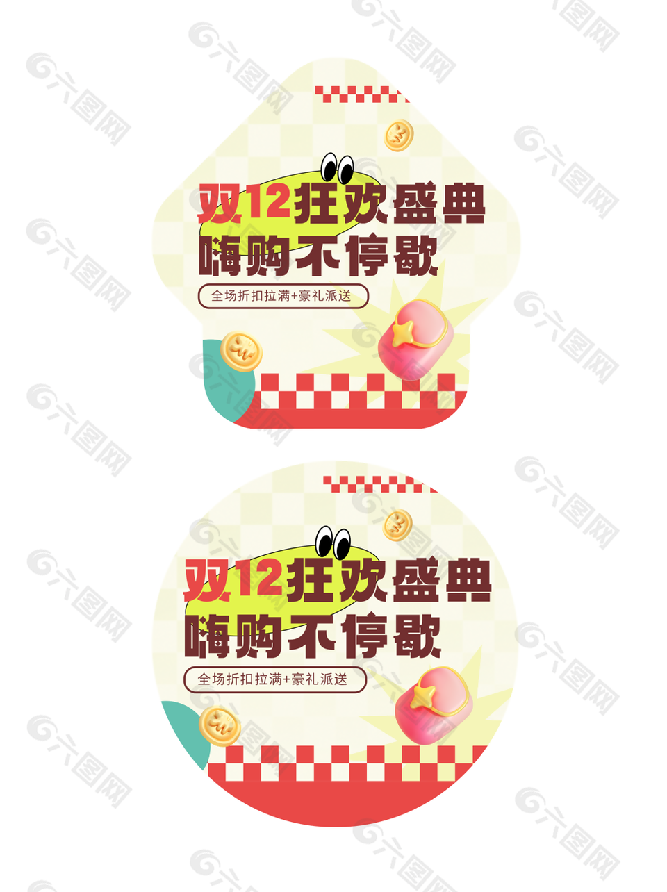 双12狂欢盛典活动地贴设计