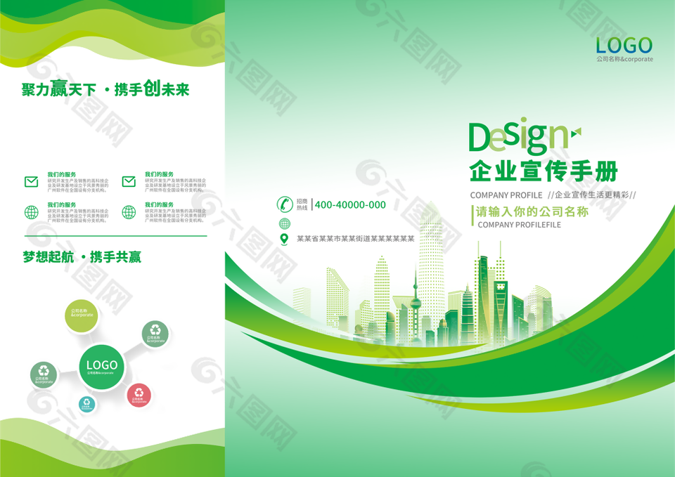简约商务风绿色背景企业宣传手册设计