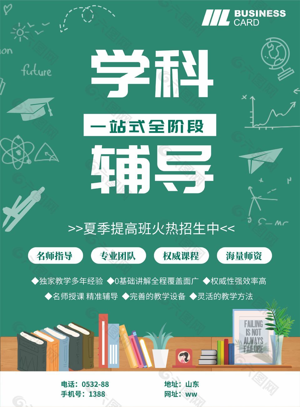 卡通可爱学科辅导宣传海报